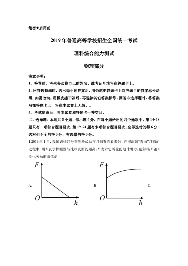 2019重庆高考物理试题和答案_重庆物理24已更