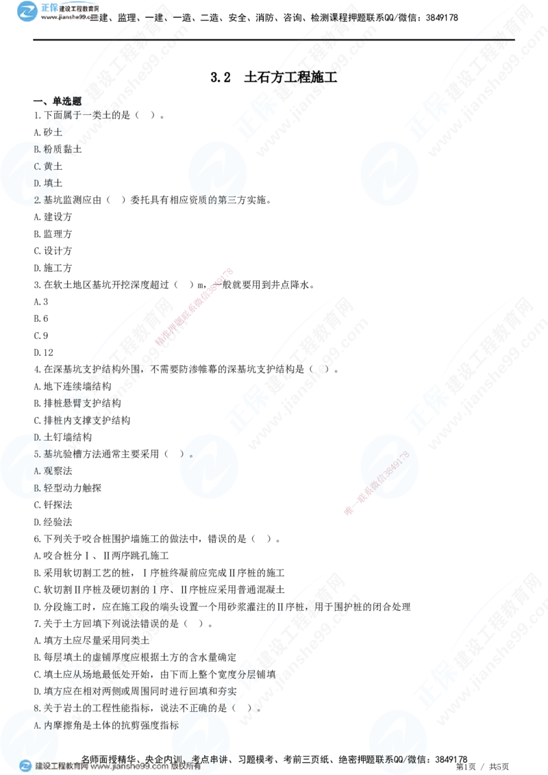 JG-建筑-高阶习题-何龙吟_2026年一级建造师_2026年一建建筑_2025年一建建筑SVIP_01-精华文档✿电子教材✿历年真题_73-建筑《高阶习题》JG