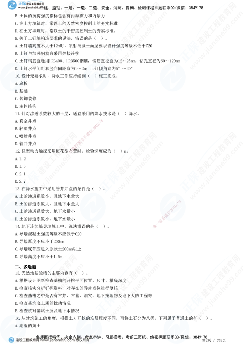 JG-建筑-高阶习题-何龙吟_2026年一级建造师_2026年一建建筑_2025年一建建筑SVIP_01-精华文档✿电子教材✿历年真题_73-建筑《高阶习题》JG
