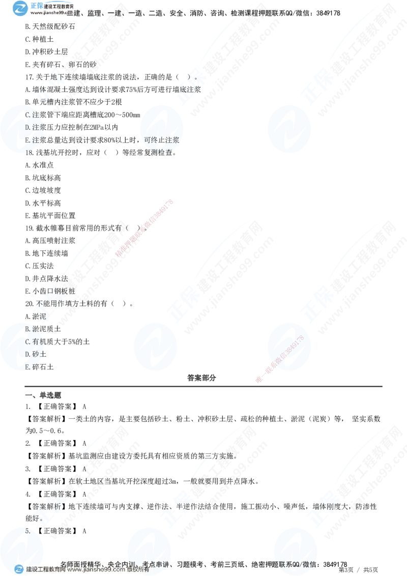 JG-建筑-高阶习题-何龙吟_2026年一级建造师_2026年一建建筑_2025年一建建筑SVIP_01-精华文档✿电子教材✿历年真题_73-建筑《高阶习题》JG