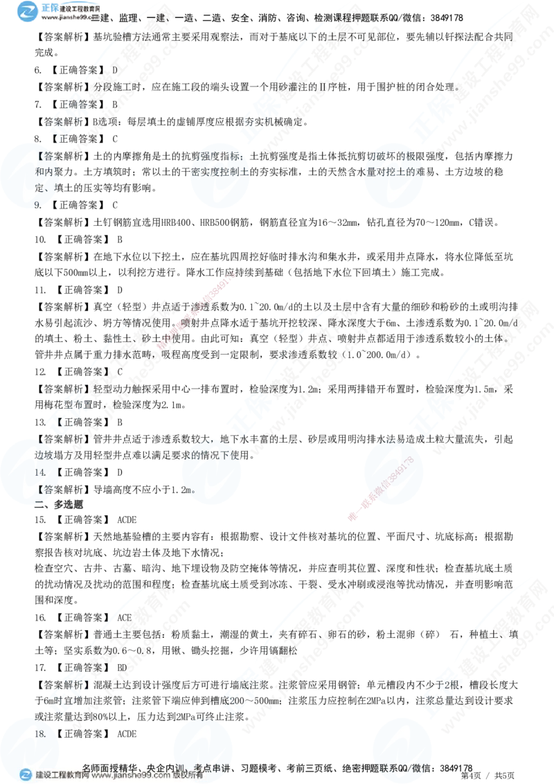 JG-建筑-高阶习题-何龙吟_2026年一级建造师_2026年一建建筑_2025年一建建筑SVIP_01-精华文档✿电子教材✿历年真题_73-建筑《高阶习题》JG