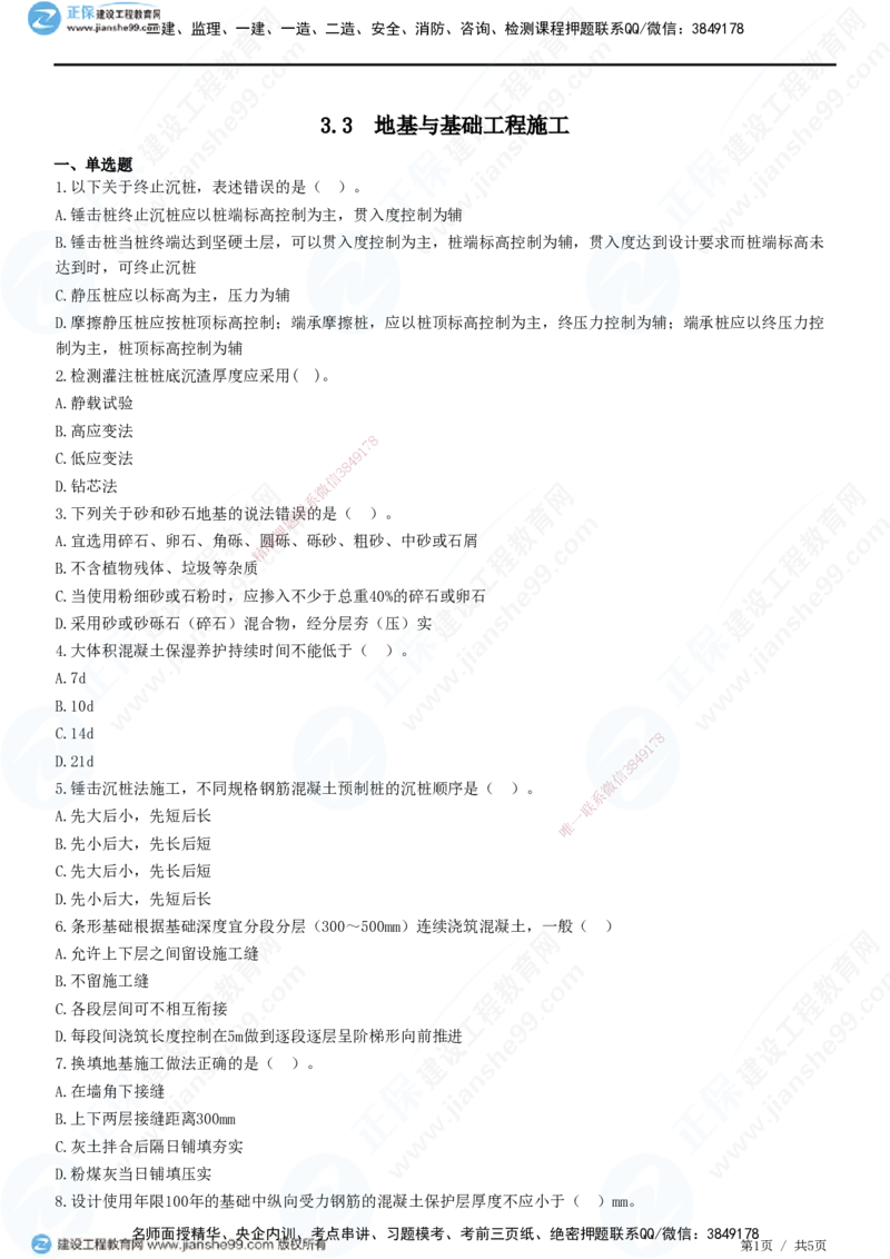 JG-建筑-高阶习题-何龙吟_2026年一级建造师_2026年一建建筑_2025年一建建筑SVIP_01-精华文档✿电子教材✿历年真题_73-建筑《高阶习题》JG