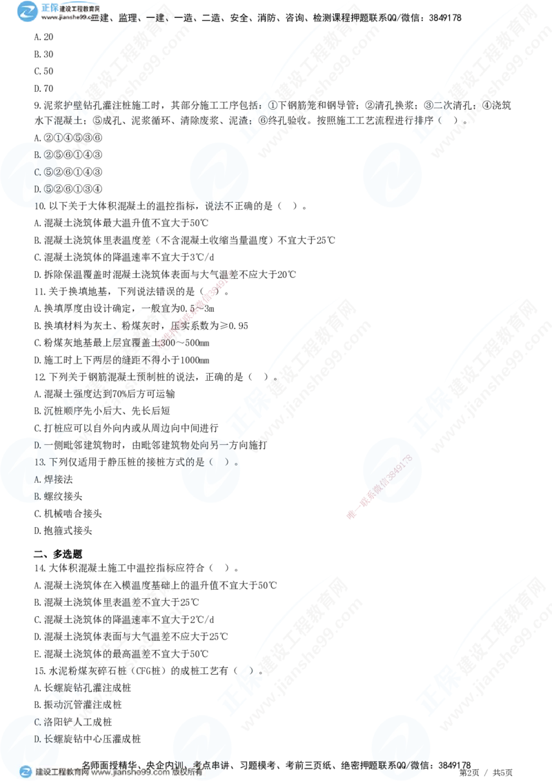 JG-建筑-高阶习题-何龙吟_2026年一级建造师_2026年一建建筑_2025年一建建筑SVIP_01-精华文档✿电子教材✿历年真题_73-建筑《高阶习题》JG