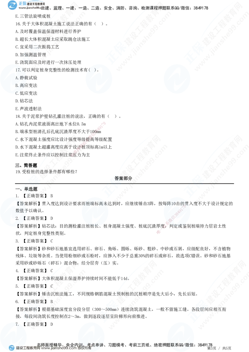 JG-建筑-高阶习题-何龙吟_2026年一级建造师_2026年一建建筑_2025年一建建筑SVIP_01-精华文档✿电子教材✿历年真题_73-建筑《高阶习题》JG