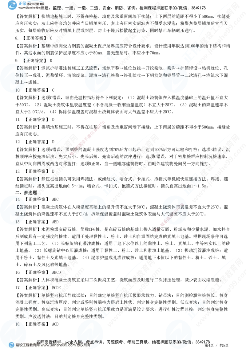 JG-建筑-高阶习题-何龙吟_2026年一级建造师_2026年一建建筑_2025年一建建筑SVIP_01-精华文档✿电子教材✿历年真题_73-建筑《高阶习题》JG
