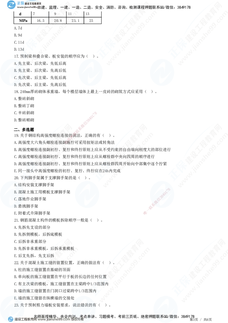 JG-建筑-高阶习题-何龙吟_2026年一级建造师_2026年一建建筑_2025年一建建筑SVIP_01-精华文档✿电子教材✿历年真题_73-建筑《高阶习题》JG