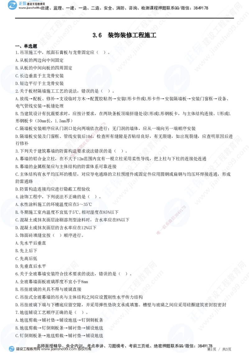 JG-建筑-高阶习题-何龙吟_2026年一级建造师_2026年一建建筑_2025年一建建筑SVIP_01-精华文档✿电子教材✿历年真题_73-建筑《高阶习题》JG