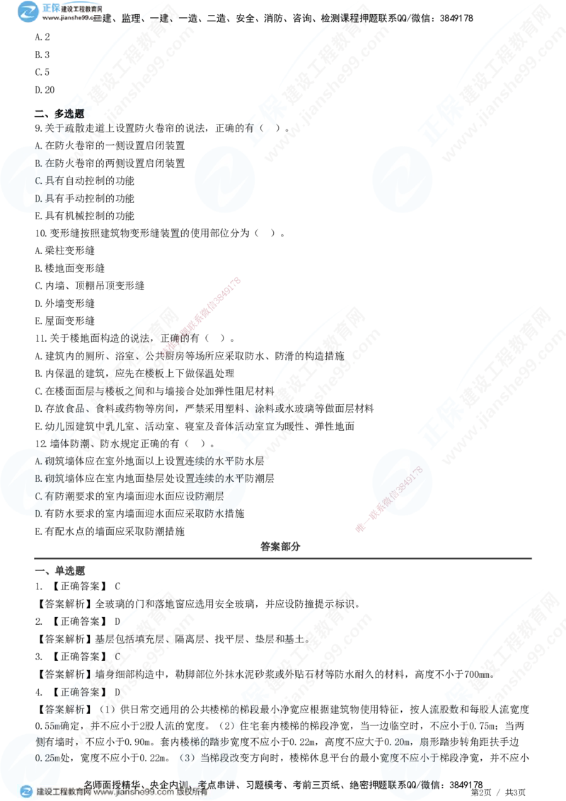 JG-建筑-高阶习题-何龙吟_2026年一级建造师_2026年一建建筑_2025年一建建筑SVIP_01-精华文档✿电子教材✿历年真题_73-建筑《高阶习题》JG
