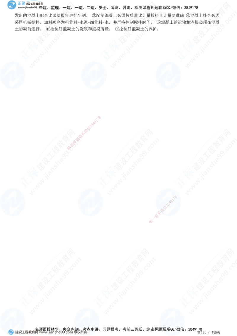 JG-建筑-高阶习题-何龙吟_2026年一级建造师_2026年一建建筑_2025年一建建筑SVIP_01-精华文档✿电子教材✿历年真题_73-建筑《高阶习题》JG