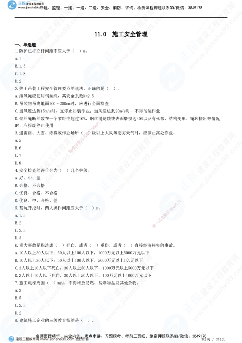 JG-建筑-高阶习题-何龙吟_2026年一级建造师_2026年一建建筑_2025年一建建筑SVIP_01-精华文档✿电子教材✿历年真题_73-建筑《高阶习题》JG
