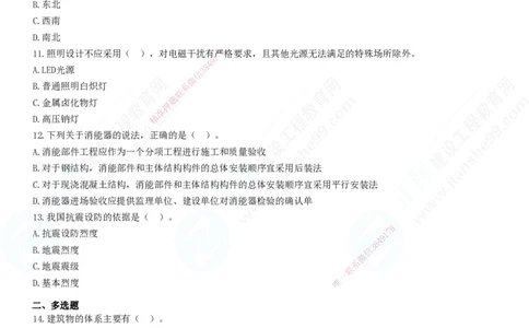 JG-建筑-高阶习题-何龙吟_2026年一级建造师_2026年一建建筑_2025年一建建筑SVIP_01-精华文档✿电子教材✿历年真题_73-建筑《高阶习题》JG