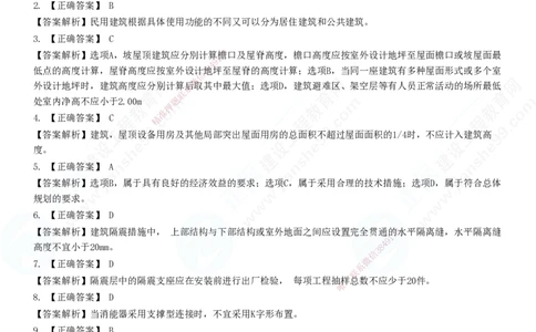 JG-建筑-高阶习题-何龙吟_2026年一级建造师_2026年一建建筑_2025年一建建筑SVIP_01-精华文档✿电子教材✿历年真题_73-建筑《高阶习题》JG