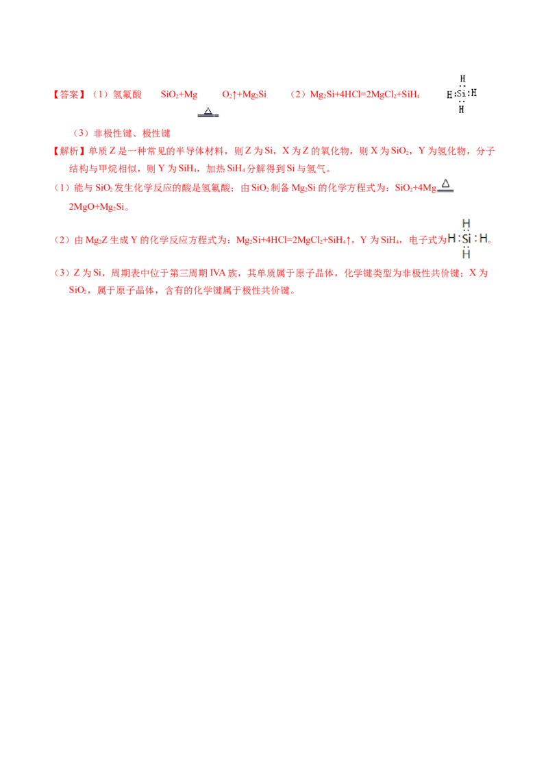 专题23碳、硅及无机非金属材料（解析卷）_近10年高考真题汇编（必刷）_十年（2014-2024）高考化学真题分项汇编（全国通用）_十年（2014-2023）高考化学真题分项汇编（全国通用）