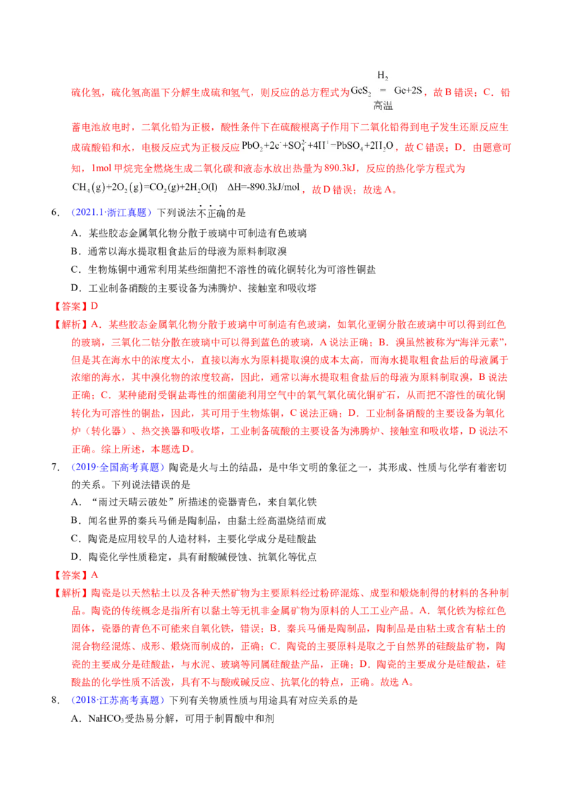 专题23碳、硅及无机非金属材料（解析卷）_近10年高考真题汇编（必刷）_十年（2014-2024）高考化学真题分项汇编（全国通用）_十年（2014-2023）高考化学真题分项汇编（全国通用）