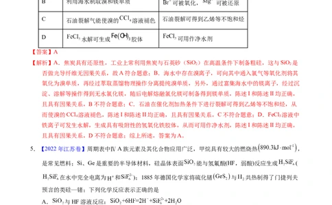 专题23碳、硅及无机非金属材料（解析卷）_近10年高考真题汇编（必刷）_十年（2014-2024）高考化学真题分项汇编（全国通用）_十年（2014-2023）高考化学真题分项汇编（全国通用）