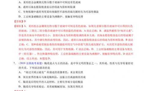 专题23碳、硅及无机非金属材料（解析卷）_近10年高考真题汇编（必刷）_十年（2014-2024）高考化学真题分项汇编（全国通用）_十年（2014-2023）高考化学真题分项汇编（全国通用）