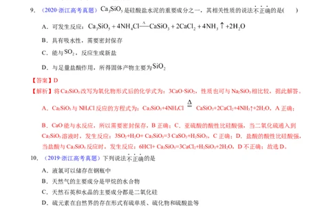 专题23碳、硅及无机非金属材料（解析卷）_近10年高考真题汇编（必刷）_十年（2014-2024）高考化学真题分项汇编（全国通用）_十年（2014-2023）高考化学真题分项汇编（全国通用）