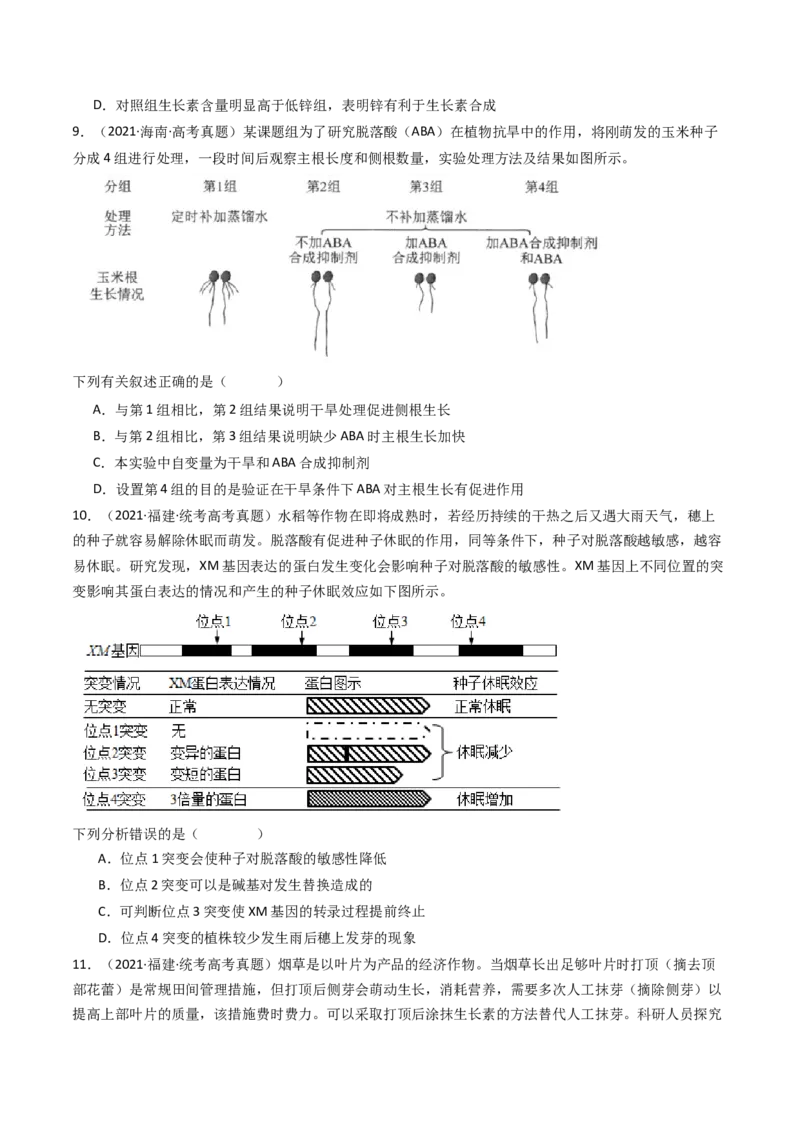 专题15植物的生命活动调节（原卷卷）_近10年高考真题汇编（必刷）_十年（2014-2024）高考生物真题分项汇编（全国通用）_十年（2014-2023）高考生物真题分项汇编（全国通用）