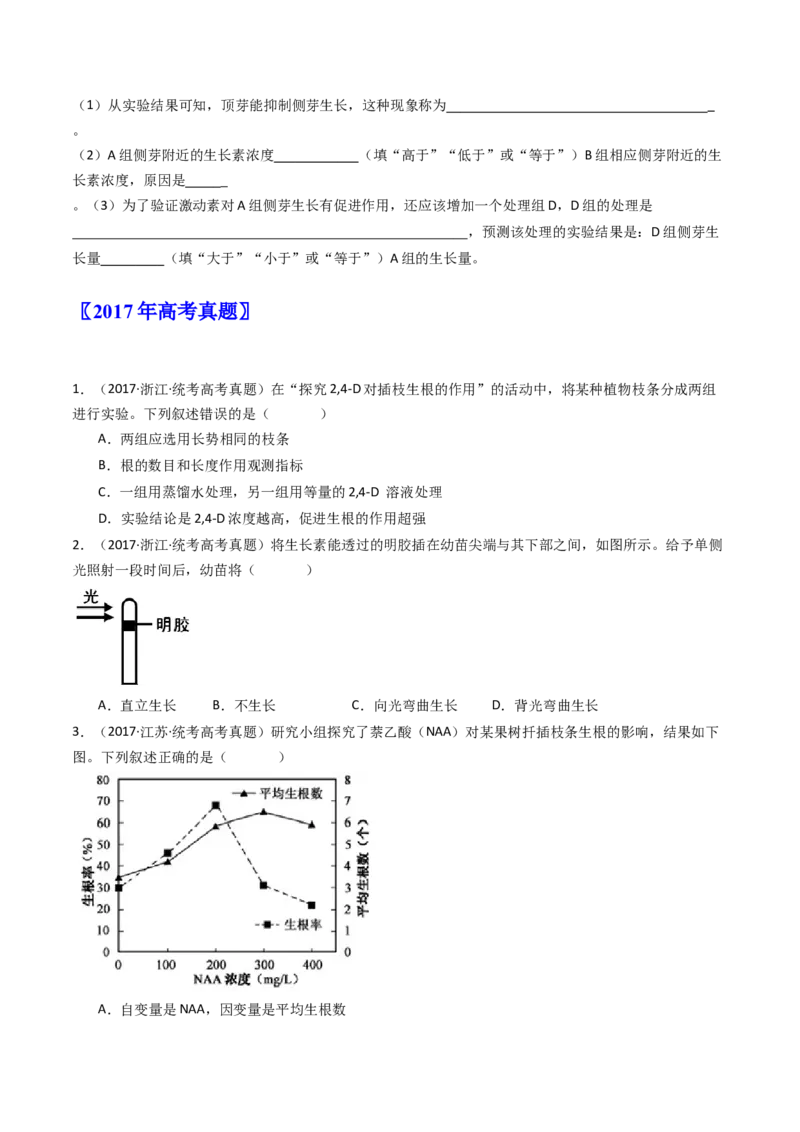 专题15植物的生命活动调节（原卷卷）_近10年高考真题汇编（必刷）_十年（2014-2024）高考生物真题分项汇编（全国通用）_十年（2014-2023）高考生物真题分项汇编（全国通用）