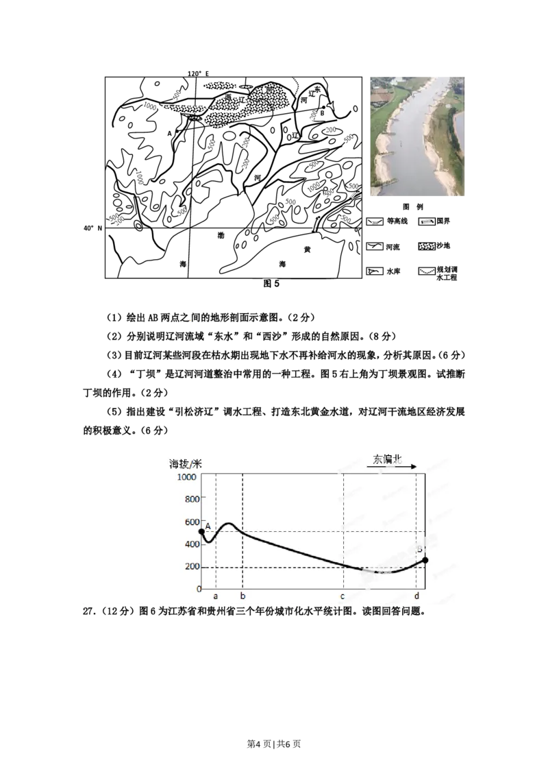 2012年高考地理试卷（山东）（空白卷）_地理历年高考真题_新&middot;PDF版2008-2025&middot;高考地理真题_地理（按试卷类型分类）2008-2025_自主命题卷&middot;地理（2008-2025）