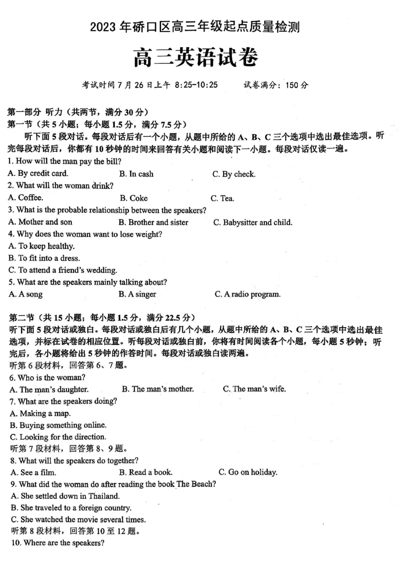 2024届武汉市硚口区高三上学期起点质量检测英语(1)_2023年7月_027月合集_2024届湖北武汉市硚口区高三上学期起点质量检测