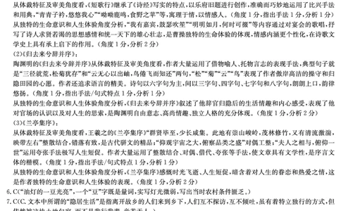 2024届湖南省长沙市长郡中学高三上学期月考卷（二）语文答案(1)_2023年10月_0210月合集_2024届湖南省长沙市长郡中学高三上学期月考卷（二）