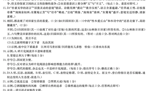 2024届湖南省长沙市长郡中学高三上学期月考卷（二）语文答案(1)_2023年10月_0210月合集_2024届湖南省长沙市长郡中学高三上学期月考卷（二）