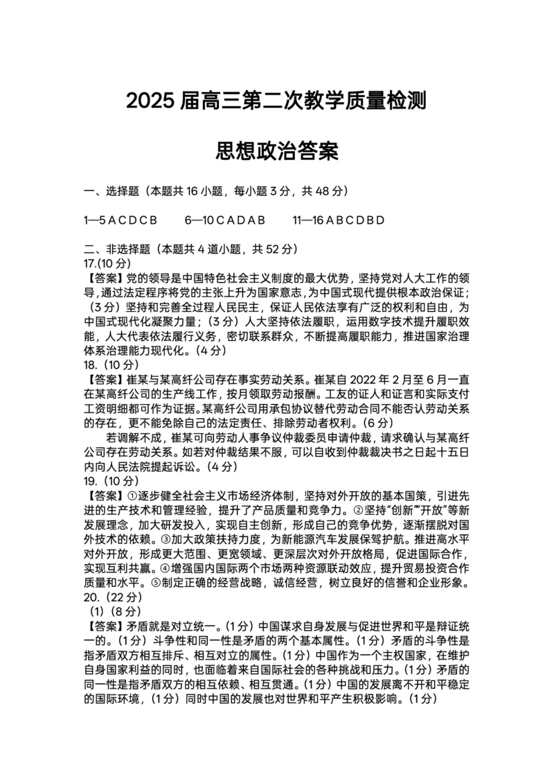黑龙江省大庆市2025届高三年级第二次教学质量检测政治答案_2025年1月_250111黑龙江省大庆市2025届高三年级第二次教学质量检测（大庆二模）