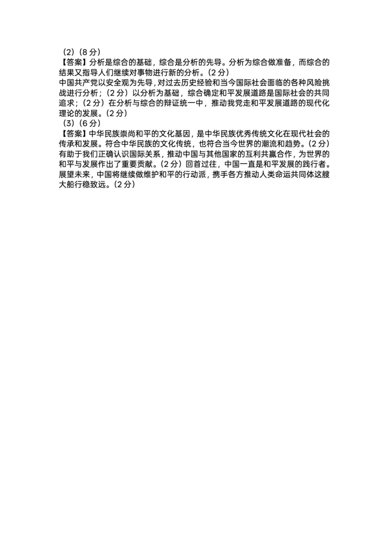 黑龙江省大庆市2025届高三年级第二次教学质量检测政治答案_2025年1月_250111黑龙江省大庆市2025届高三年级第二次教学质量检测（大庆二模）