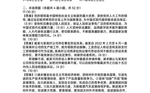 黑龙江省大庆市2025届高三年级第二次教学质量检测政治答案_2025年1月_250111黑龙江省大庆市2025届高三年级第二次教学质量检测（大庆二模）