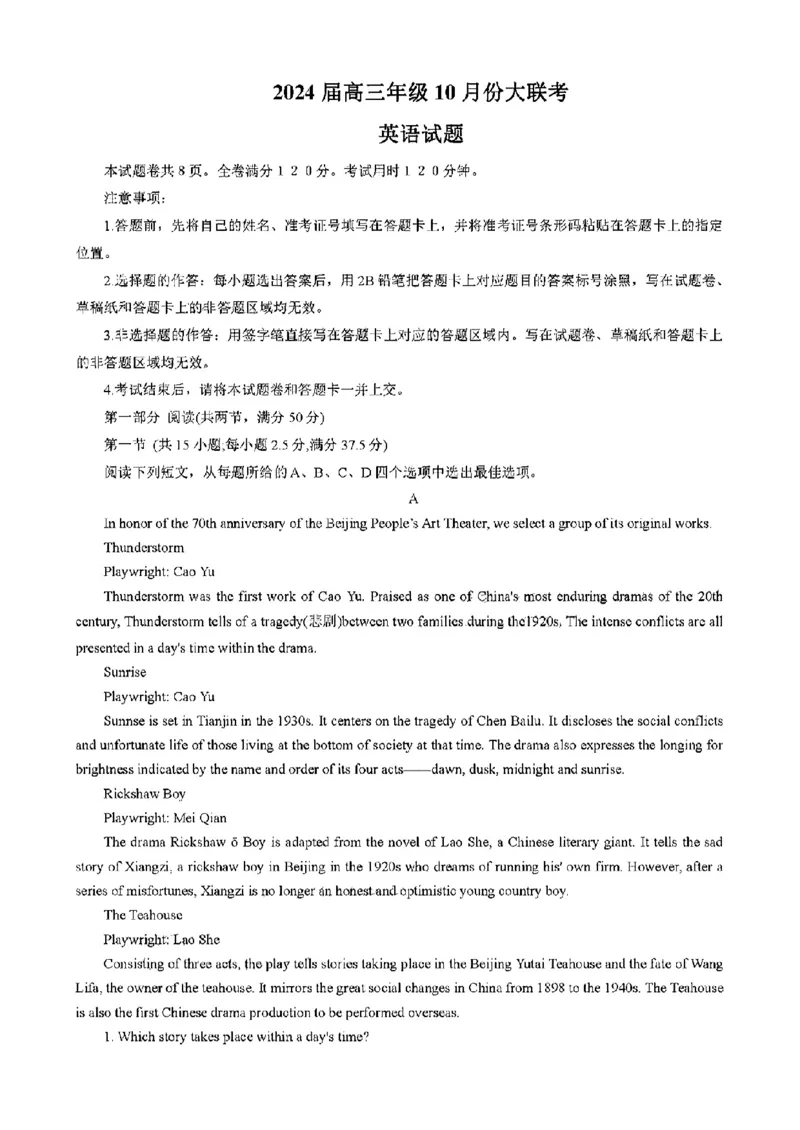 广东省衡水金卷2023-2024学年高三上学期10月份大联考英语(1)_2023年10月_0210月合集_2024届广东省衡水金卷高三上学期10月份大联考_广东省衡水金卷2024届高三上学期10月份大联考英语