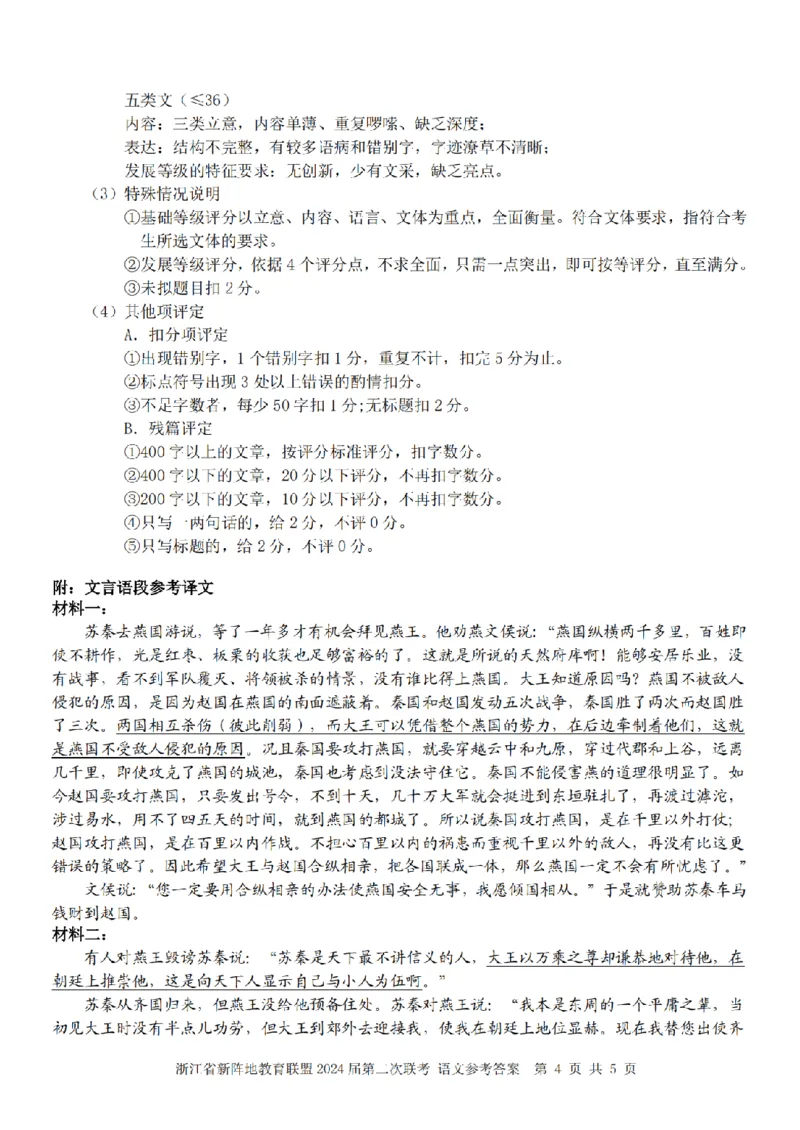 2024届浙江省新阵地教育联盟高三上学期第二次联考语文答案(1)_2023年10月_0210月合集_2024届浙江省新阵地教育联盟高三上学期第二次联考