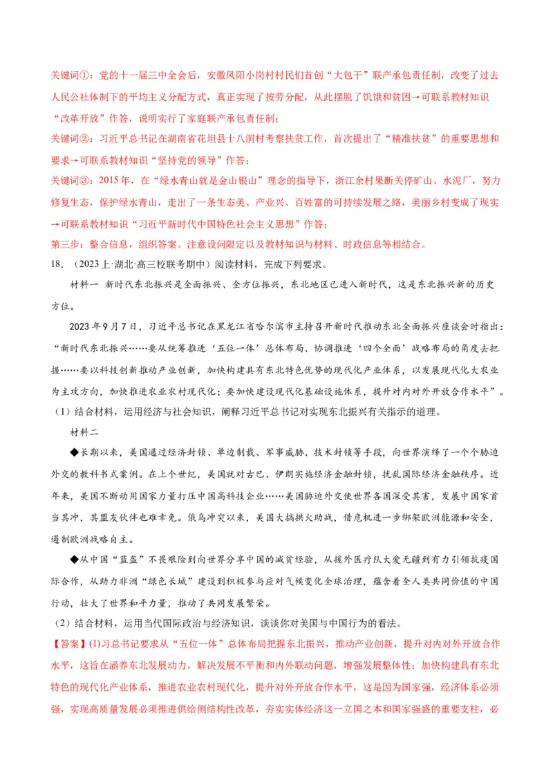 备战2024年高考政治模拟卷01（天津专用）（解析版）_2024高考押题卷_92024赢在高考全系列_（通用版）2024《赢在高考&middot;黄金预测卷》（九科全）各八套