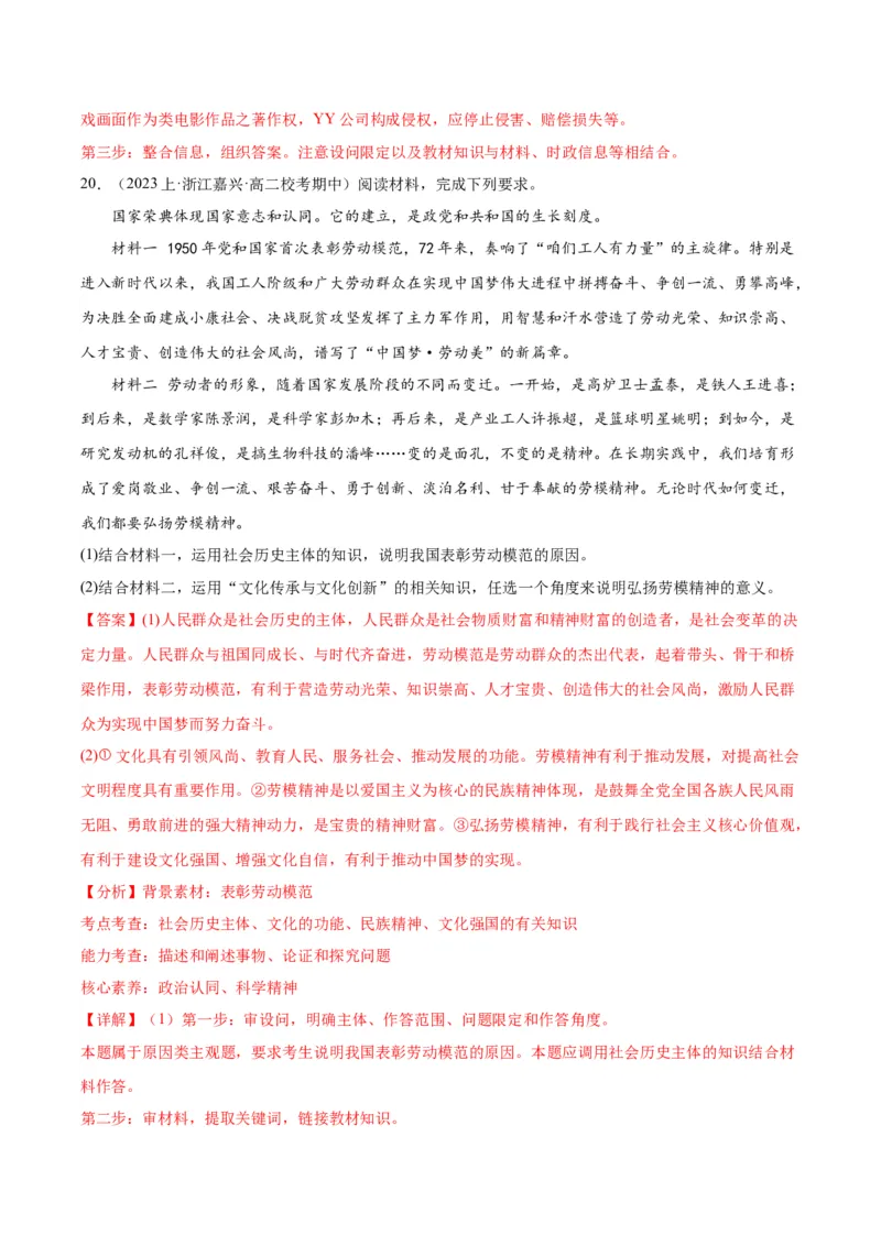 备战2024年高考政治模拟卷01（天津专用）（解析版）_2024高考押题卷_92024赢在高考全系列_（通用版）2024《赢在高考&middot;黄金预测卷》（九科全）各八套