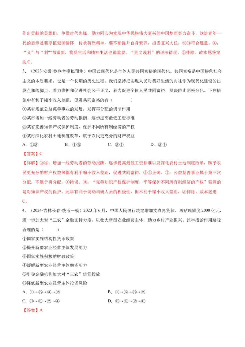 备战2024年高考政治模拟卷01（天津专用）（解析版）_2024高考押题卷_92024赢在高考全系列_（通用版）2024《赢在高考&middot;黄金预测卷》（九科全）各八套