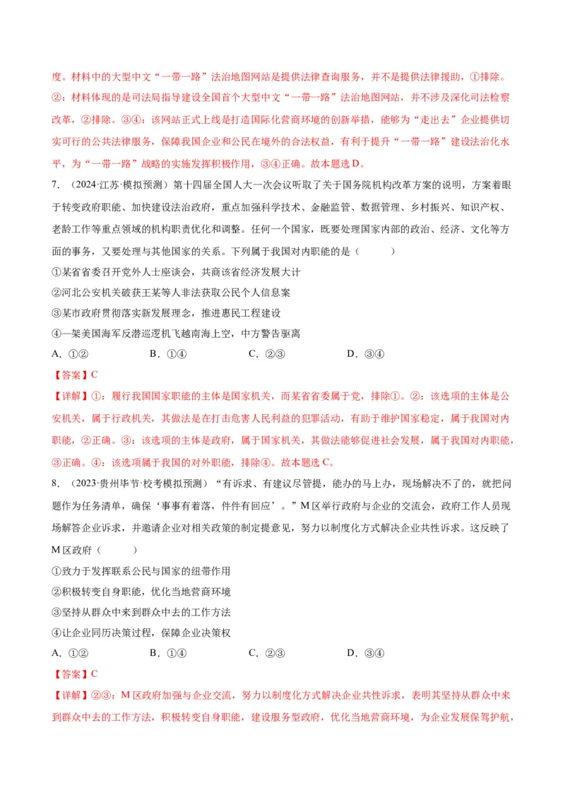 备战2024年高考政治模拟卷01（天津专用）（解析版）_2024高考押题卷_92024赢在高考全系列_（通用版）2024《赢在高考&middot;黄金预测卷》（九科全）各八套