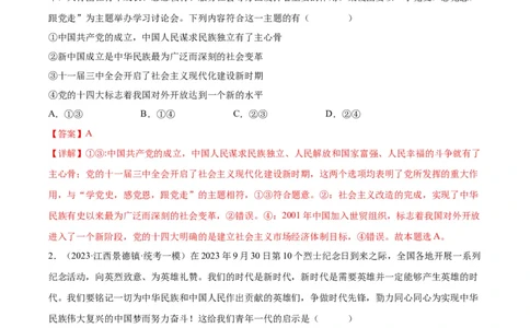 备战2024年高考政治模拟卷01（天津专用）（解析版）_2024高考押题卷_92024赢在高考全系列_（通用版）2024《赢在高考&middot;黄金预测卷》（九科全）各八套