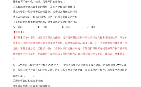 备战2024年高考政治模拟卷01（天津专用）（解析版）_2024高考押题卷_92024赢在高考全系列_（通用版）2024《赢在高考&middot;黄金预测卷》（九科全）各八套