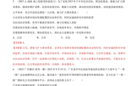 备战2024年高考政治模拟卷01（天津专用）（解析版）_2024高考押题卷_92024赢在高考全系列_（通用版）2024《赢在高考&middot;黄金预测卷》（九科全）各八套