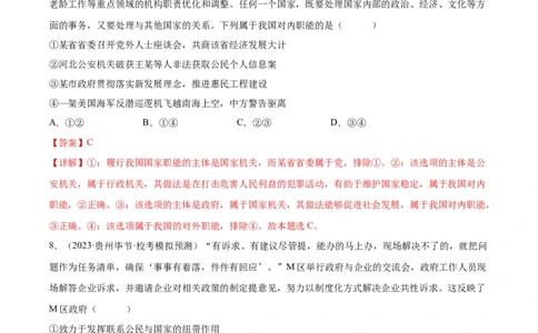 备战2024年高考政治模拟卷01（天津专用）（解析版）_2024高考押题卷_92024赢在高考全系列_（通用版）2024《赢在高考&middot;黄金预测卷》（九科全）各八套