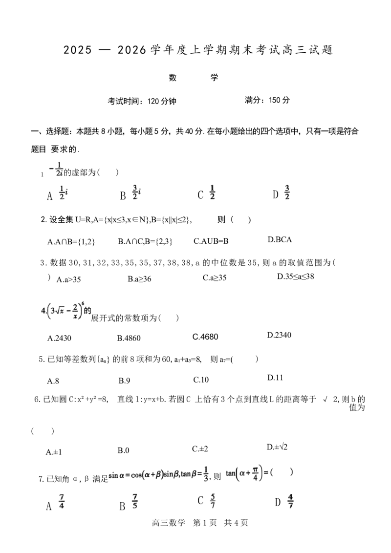 辽宁协作校2025-2026学年度上学期期末考试高三试题数学含答案(1)_2026年1月_260120辽宁协作校2025-2026学年度上学期期末考试高三试题（全科）