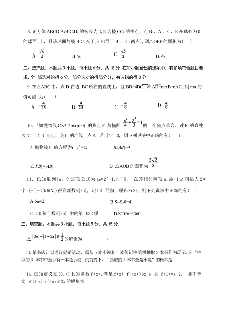 辽宁协作校2025-2026学年度上学期期末考试高三试题数学含答案(1)_2026年1月_260120辽宁协作校2025-2026学年度上学期期末考试高三试题（全科）