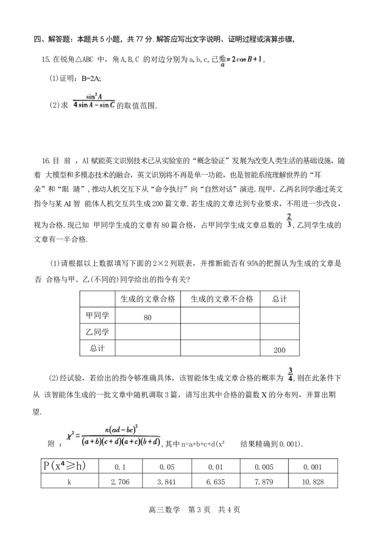 辽宁协作校2025-2026学年度上学期期末考试高三试题数学含答案(1)_2026年1月_260120辽宁协作校2025-2026学年度上学期期末考试高三试题（全科）