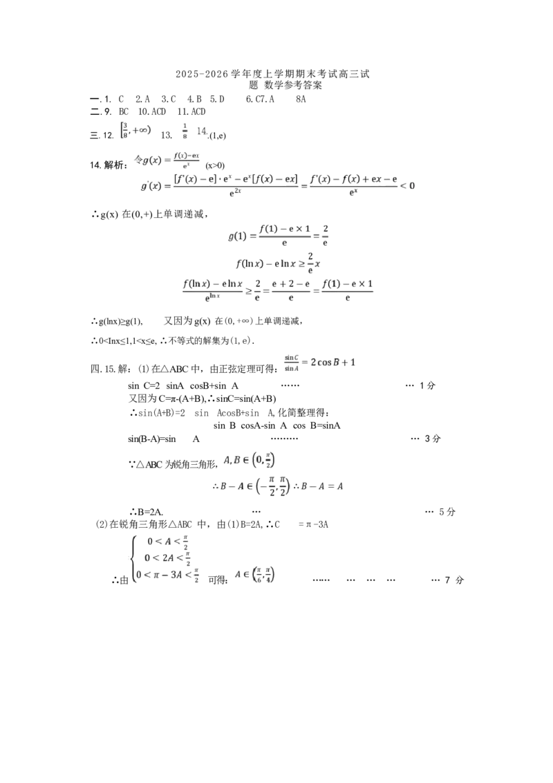 辽宁协作校2025-2026学年度上学期期末考试高三试题数学含答案(1)_2026年1月_260120辽宁协作校2025-2026学年度上学期期末考试高三试题（全科）