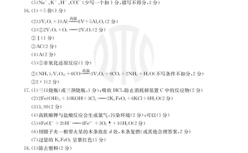 化学26C答案(1)_2023年10月_0210月合集_2024届内蒙古高三金太阳9月联考（24-26C）_内蒙古高三金太阳9月联考（24-26C）9.25-27化学