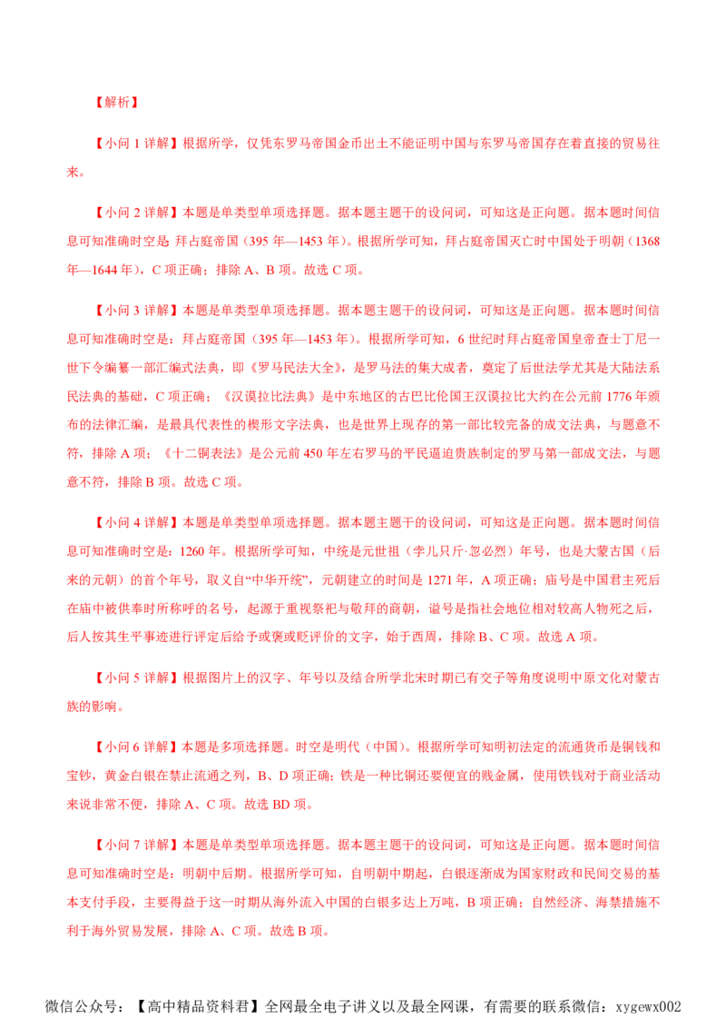 备战2024年高考历史模拟卷（上海专用）05（解析版）_2024高考押题卷_92024赢在高考全系列_（通用版）2024《赢在高考&middot;黄金预测卷》（九科全）各八套
