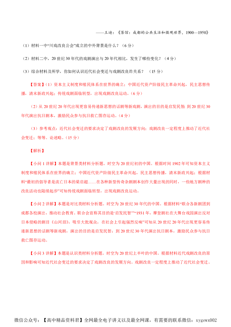 备战2024年高考历史模拟卷（上海专用）05（解析版）_2024高考押题卷_92024赢在高考全系列_（通用版）2024《赢在高考&middot;黄金预测卷》（九科全）各八套