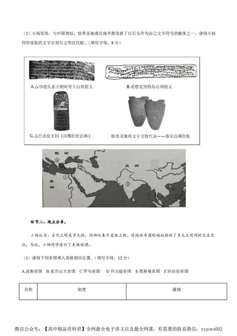 备战2024年高考历史模拟卷（上海专用）05（解析版）_2024高考押题卷_92024赢在高考全系列_（通用版）2024《赢在高考&middot;黄金预测卷》（九科全）各八套