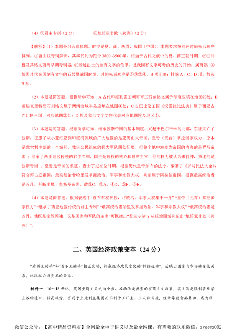 备战2024年高考历史模拟卷（上海专用）05（解析版）_2024高考押题卷_92024赢在高考全系列_（通用版）2024《赢在高考&middot;黄金预测卷》（九科全）各八套