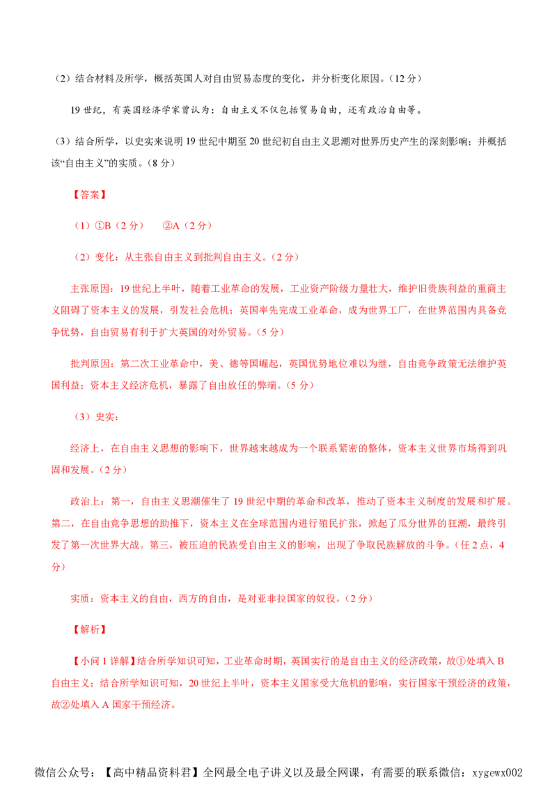 备战2024年高考历史模拟卷（上海专用）05（解析版）_2024高考押题卷_92024赢在高考全系列_（通用版）2024《赢在高考&middot;黄金预测卷》（九科全）各八套